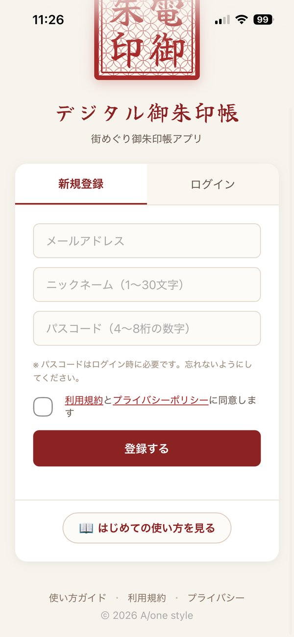 新規登録画面