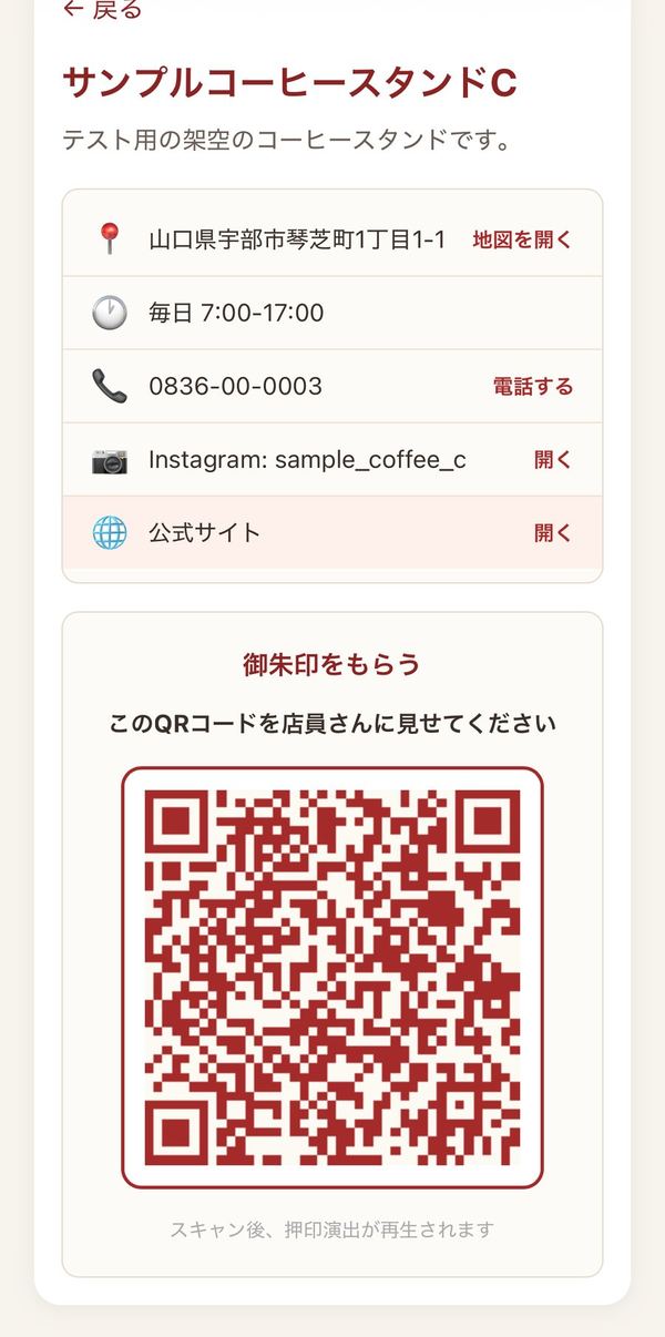 店舗詳細画面のQRコード